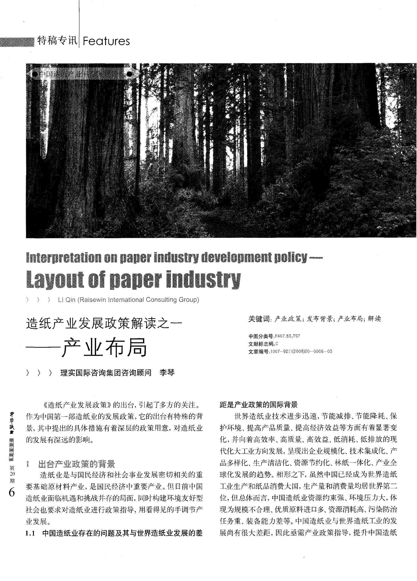 造纸产业发展政策解读之一--产业布局