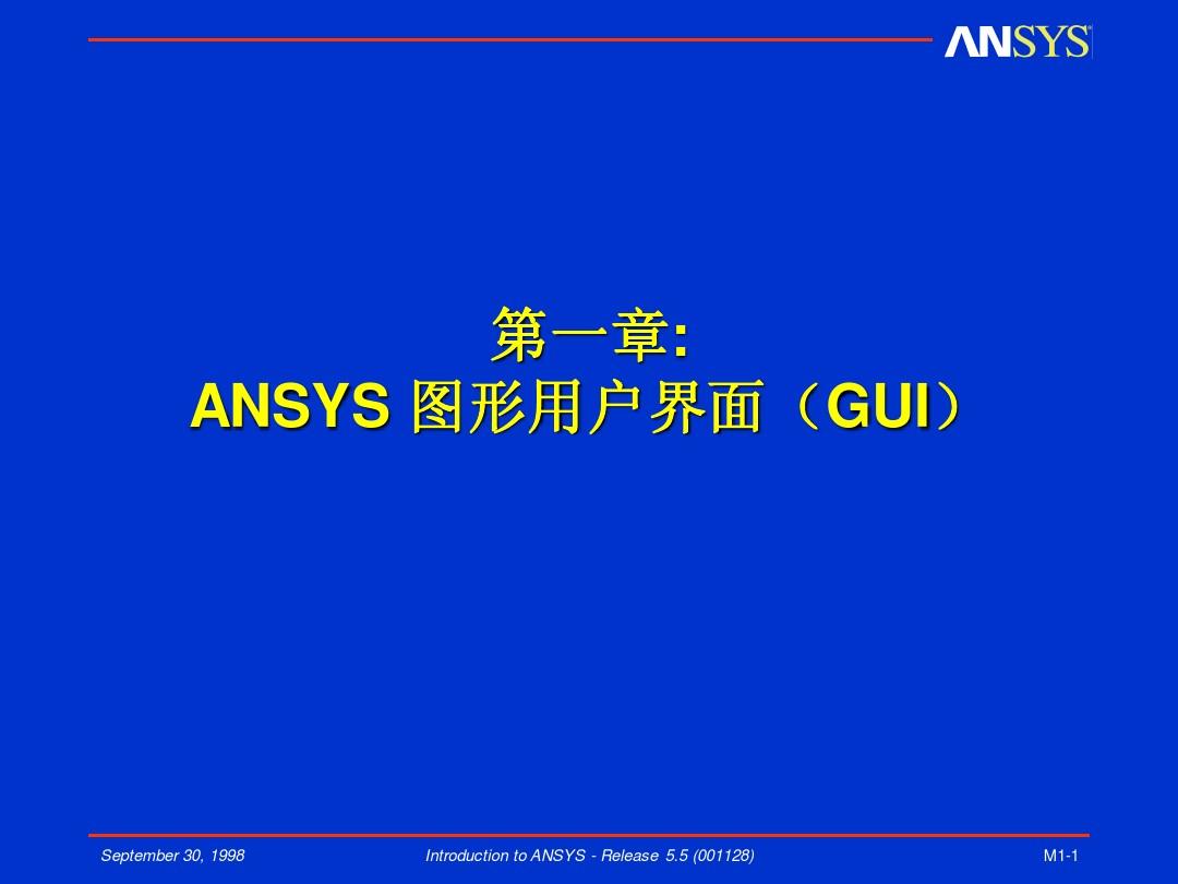 ansys教程PPT