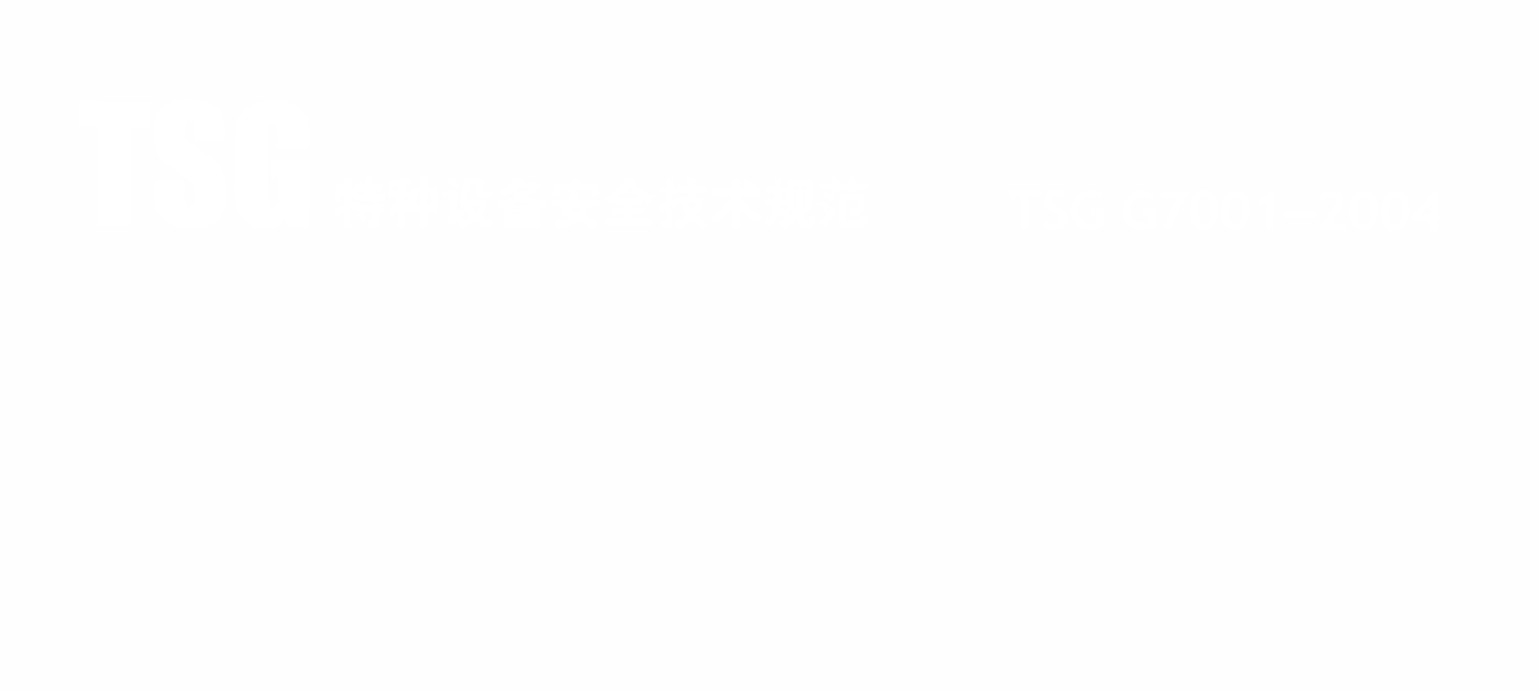TSG G7001-2004 锅炉安装监督检验规则