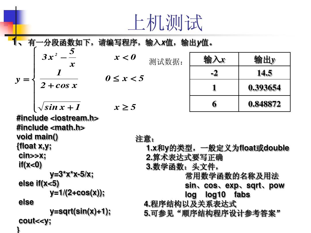华北电力大学C++习题(2012-2013下)答案