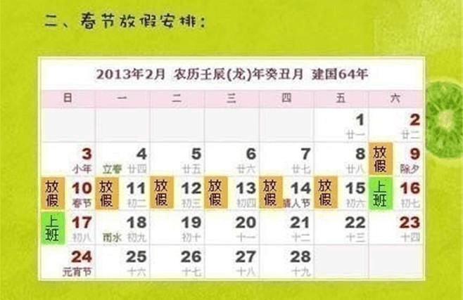 2013年放假安排时间表